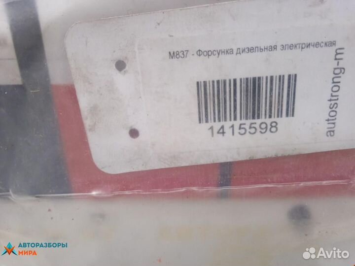 Форсунка Mercedes-Benz C-Класс A6460700787