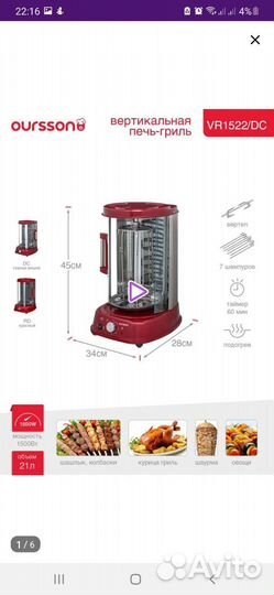 Электрогриль oursson вертикальный