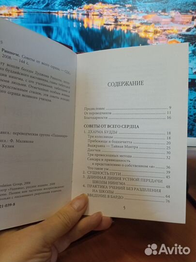 Советы от всего сердца. Дуджом Ринпоче