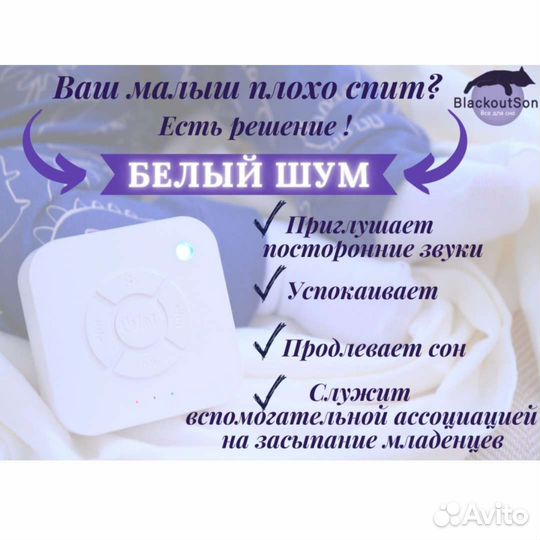 Ночник с белым шумом