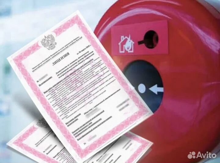 Лицензия мчс / пожарная безопасность