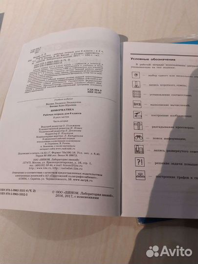 Рабочая тетрадь по информатике 2 части за 6класс