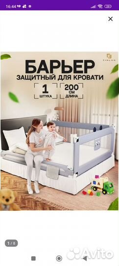 Барьер защитный для кровати