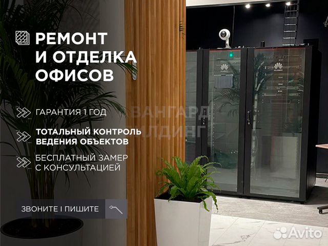 Ремонт офисов и коммерческих помещений