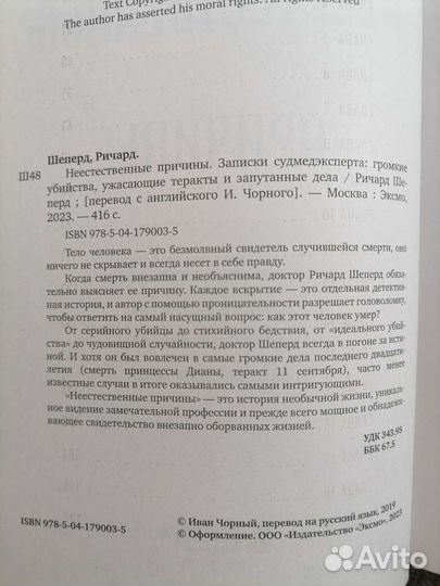 Книга. Неестественные причины. Ричард Шеперд