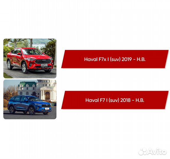 Коврики ворсовые Haval F7x I 2019 - Н.В