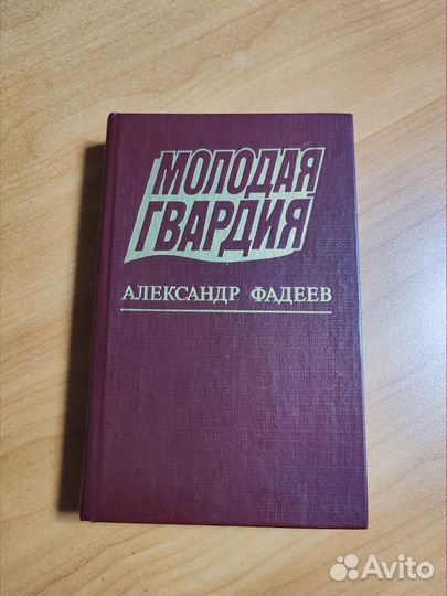 Александр Фадеев 