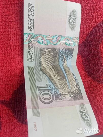 10рублей купюра