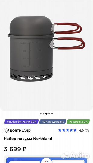 Котелок туристический Northland 0,8л и 1,2л