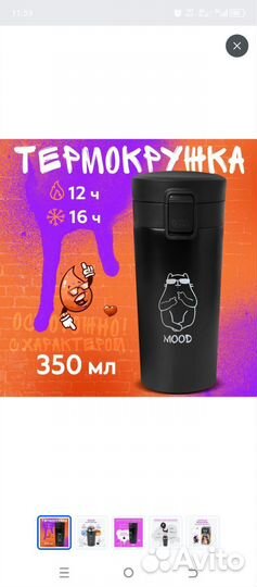 Термокружка