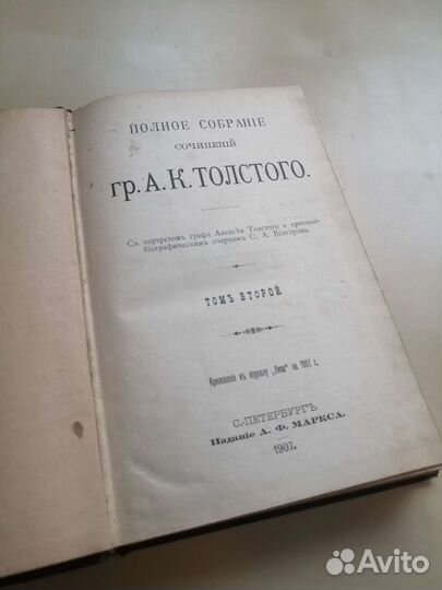 1907 Толстой А.К. Полное собрание сочинений том 2