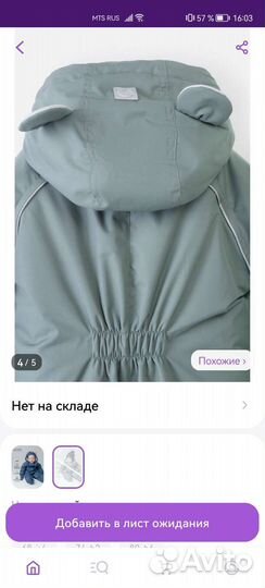 Зимний комбинезон