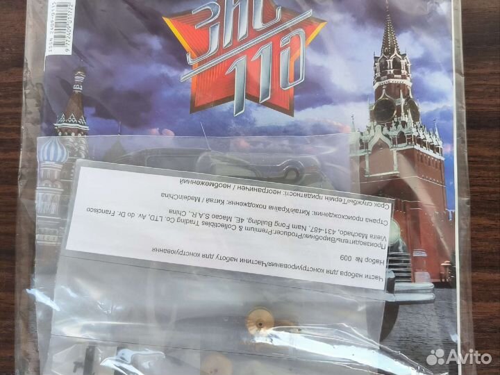 Номера Зис-110 в масштабе 1:8