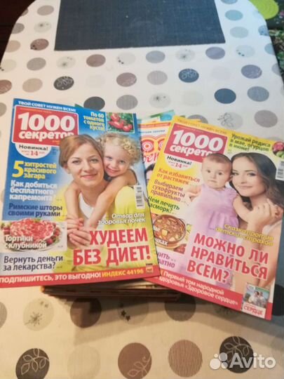 Журналы 1000 полезных советов