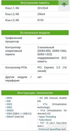 Intel core xeon X3470