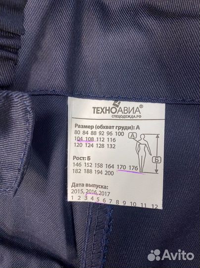 Спецодежда техноавиа комбинезон новый 52 54
