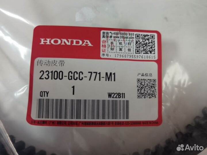 Ремень вариатора Honda Spacy 100, Benly110