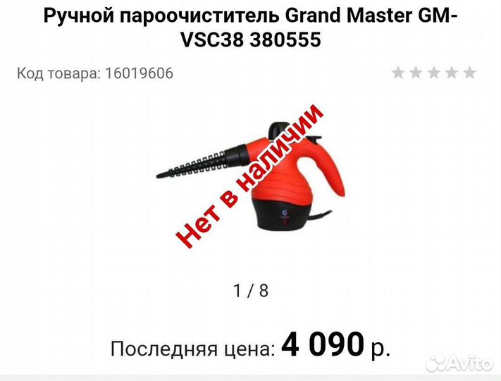 Ручной пароочиститель