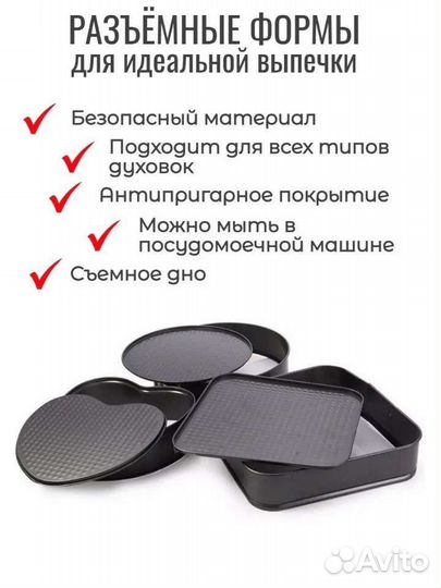 Формы для выпечки разъемны Cake Mould