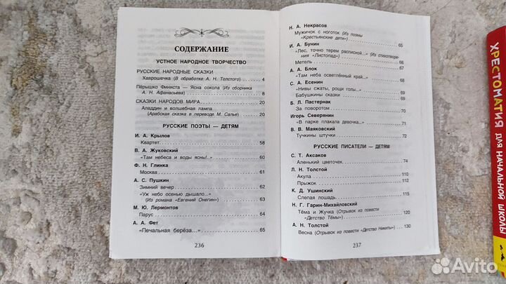 Хрестоматия начальных классов