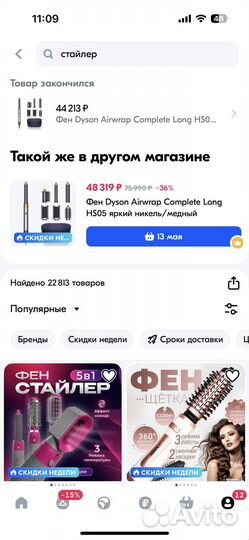 Фен Dyson Airwrap Complete Long HS05