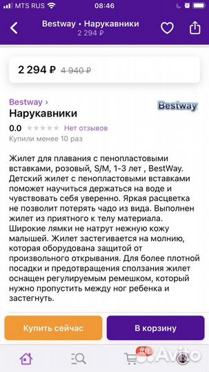 Новый жилет для плавания