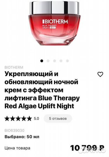 Biotherm крем с лифтинг эффектом