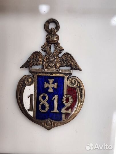 Жетон 1812 года, 84 пробы