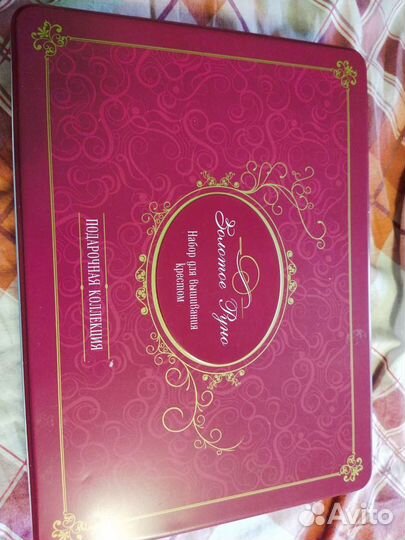 Раритет Золотое руно Подарок набор для вышивания