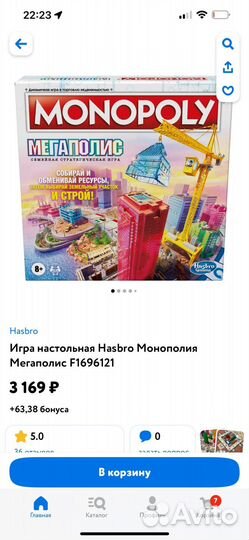 Игра Монополия Мегаполис