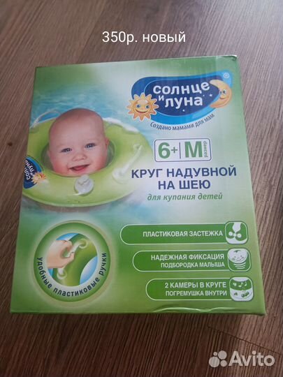 Круг на шею для купания.новый