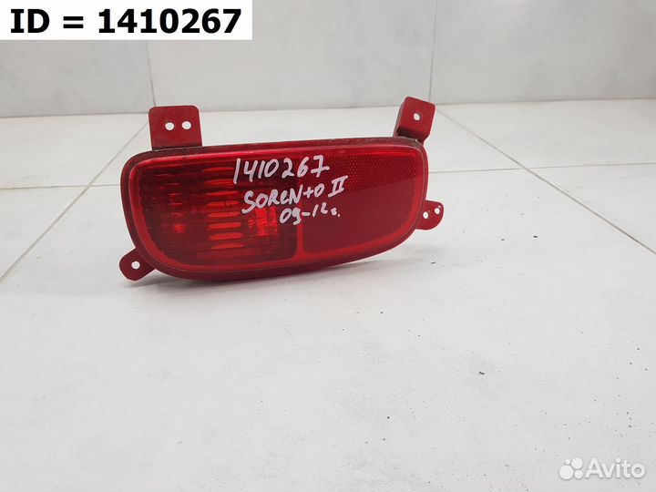 Фонарь заднего бампера правый Kia Sorento