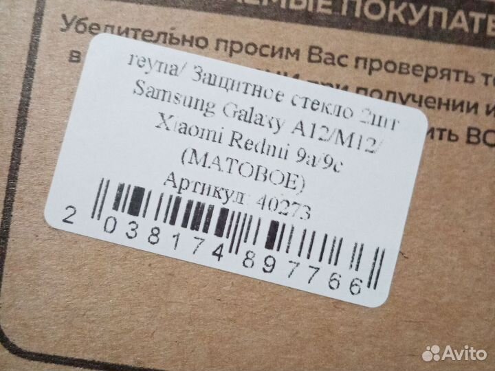 Защитное стекло матовое