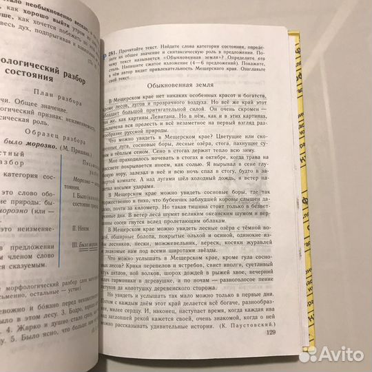 Русский язык 7 класс