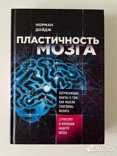 Книги. Норман Дойдж и др