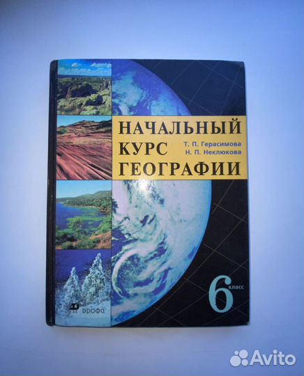 География 6-9 классы
