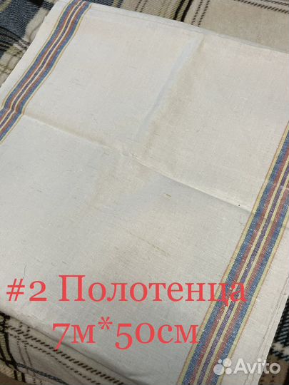 Отрез ткани СССР