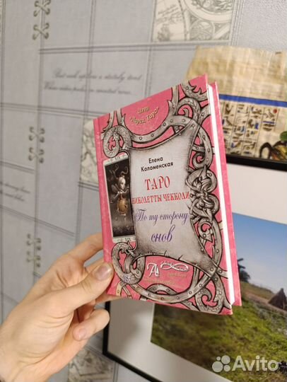 Таро Симболон, Луна, Николетта, книги