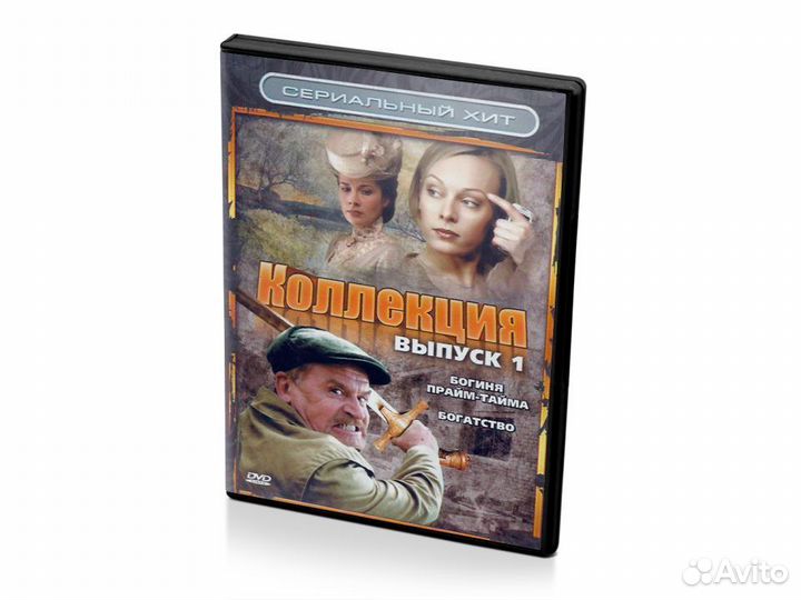 Сериальный хит. Выпуск 1. Богиня прайм-тайма