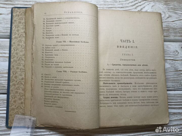 Старинная книга 1901г Гомеопатия, Детские болезни