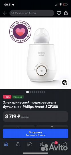 Подогреватель для бутылочки