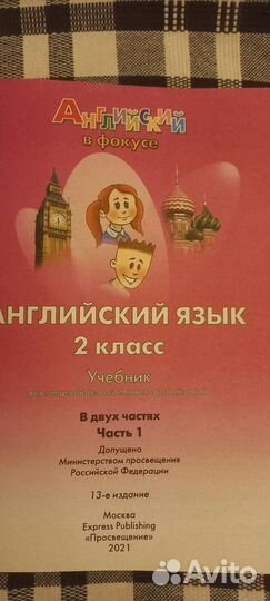 Учебник по английскому языку 2 класс 1 часть