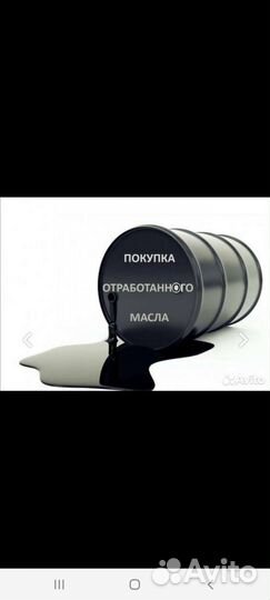 Отработанное масло