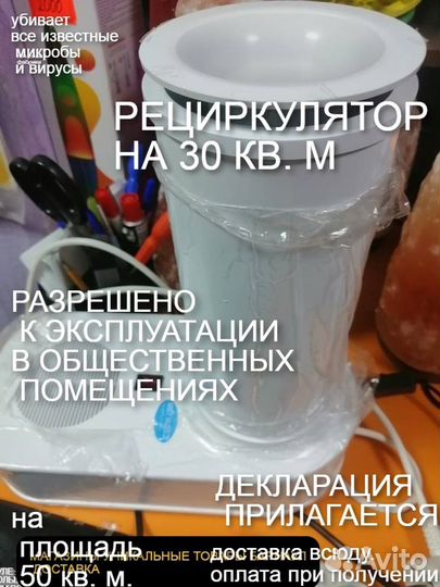 Рециркулятор для дома офиса магазина