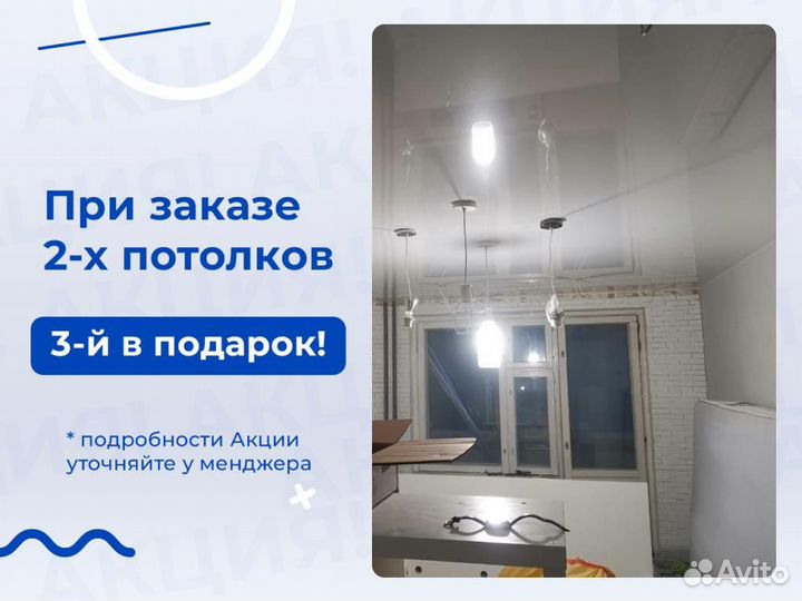 Натяжной потолок