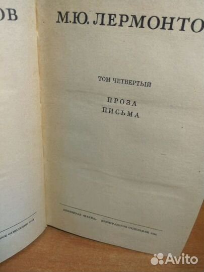 Лермонтов 4 тома