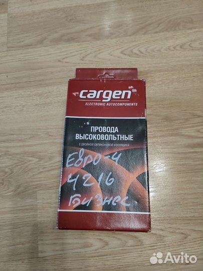 Высоковольтные провода газель