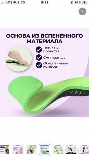 Стельки ортопедические 35-37