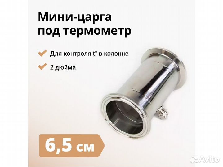 Мини-царга под термометр на 2 дюйма, 65 мм