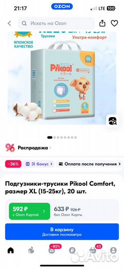 Подгузники трусики pikool